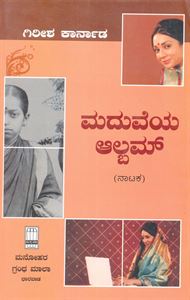 Picture of Maduveya Album