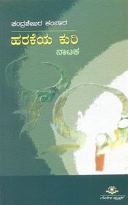 Picture of Harakeya Kuri