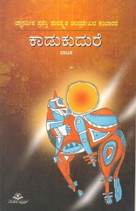 Picture of Kadu Kudure