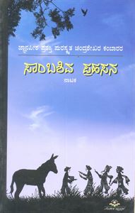 Picture of Sambashiva Prahasana