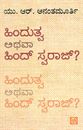 Picture of Hindutwa Athava Hind Swaraj
