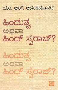 Picture of Hindutwa Athava Hind Swaraj