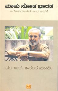 Picture of Maatu Sota Bharatha