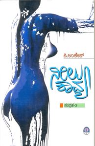 Picture of Neelu Kavya Sangraha-3