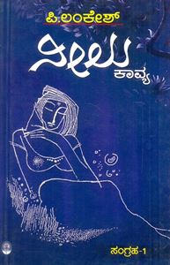 Picture of Neelu Kavya Sangraha-1