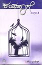 Picture of Kandahaage Sangraha-3