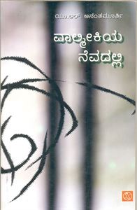 Picture of Valmeekiya Nevadalli