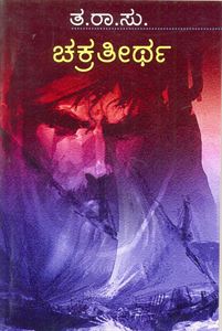 Picture of Chakrateertha