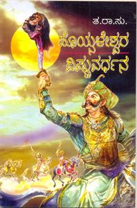 Picture of Hoysala Vishnuvardhana
