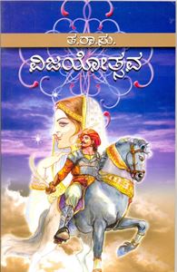 Picture of Vijayotsava