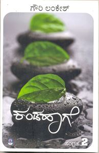 Picture of Kandahaage Sangraha-2