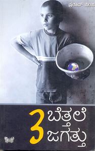 Picture of Bettale Jagattu - 3