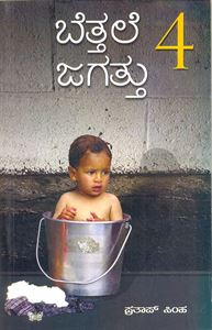 Picture of Bettale Jagattu - 4