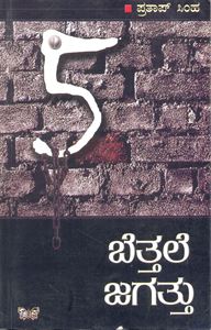 Picture of Bettale Jagattu - 5