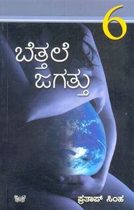 Picture of Bettale Jagattu - 6