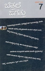 Picture of Bettale Jagattu - 7