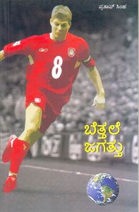 Picture of Bettale Jagattu - 8