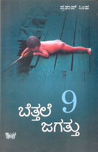 Picture of Bettale Jagattu - 9