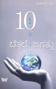 Picture of Bettale Jagattu - 10