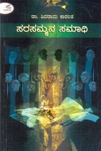 Picture of Sarasammana Samadhi