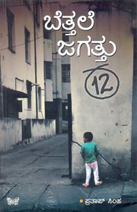 Picture of Bettale Jagattu - 12