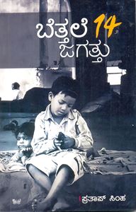 Picture of Bettale Jagattu - 14