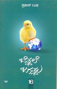 Picture of Bettale Jagattu - 16