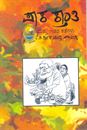 Picture of Pakakranthi