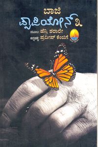 Picture of Papillon-3