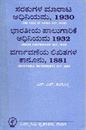 Picture of Sarakugala Marata Adiniyama,1930 Bharatiya Palugarike Adiniyama 1932 ,Vargavaneya Likitagala Kanoonu 1881