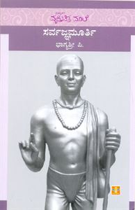 Picture of Sarvajnamurthy