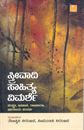 Picture of Streevadi Sahitya Vimarshe