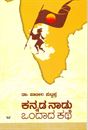 Picture of Kannada Naadu Ondaada Kathe