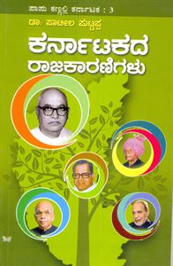 Picture of Karnatakada Rajakaaranigalu