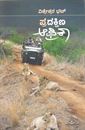 Picture of Pradakshina Africa