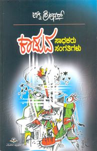 Picture of Kaaduva Saadhakaru Sangatigalu