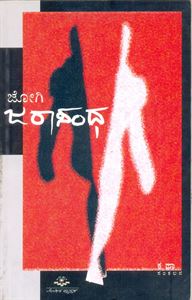 Picture of Jarasandha