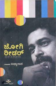 Picture of Jogi Reader