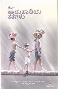 Picture of Kaadu Haadiya Kathegalu