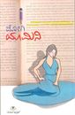 Picture of Yamini