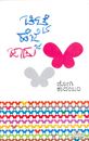 Picture of Chitte Hejjeya Jaadu