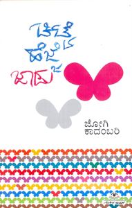 Picture of Chitte Hejjeya Jaadu