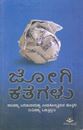 Picture of Jogi Kathegalu