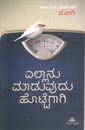 Picture of Ellanu Maaduvudu Hottegagi