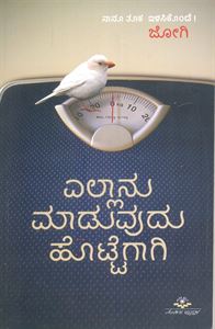 Picture of Ellanu Maaduvudu Hottegagi