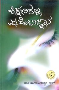 Picture of Shikshanadalli Manovijnana