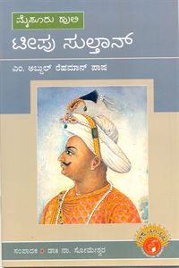 Picture of Mysuru Huli Tippu Sultan