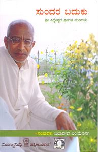 Picture of Sundara Baduku