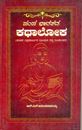 Picture of Pampabharatha Kathaloka