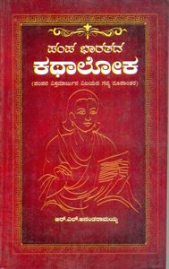 Picture of Pampabharatha Kathaloka